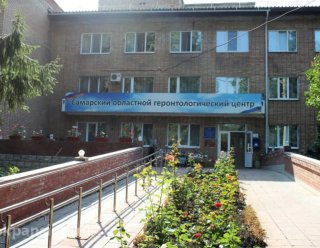 Самарский областной геронтологический центр